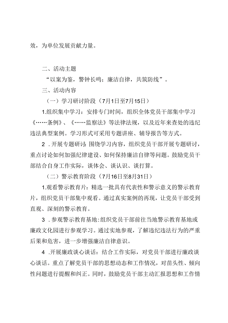 2024年下半年警示教育活动方案+经验交流：党建赋能激活“新引擎”增量发展跑出“加速度”.docx_第2页