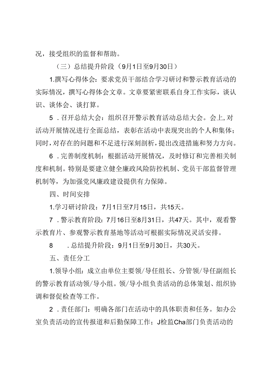 2024年下半年警示教育活动方案+经验交流：党建赋能激活“新引擎”增量发展跑出“加速度”.docx_第3页