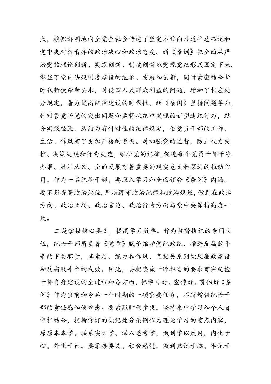 2024年党纪学习教育心得体会感悟交流发言材料（共20篇）.docx_第3页