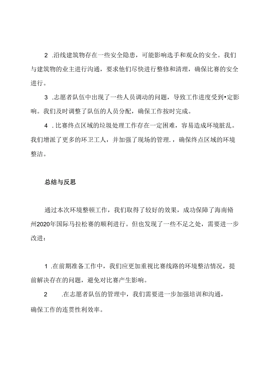 海南儋州2020年国际马拉松赛环境整顿工作记录.docx_第2页