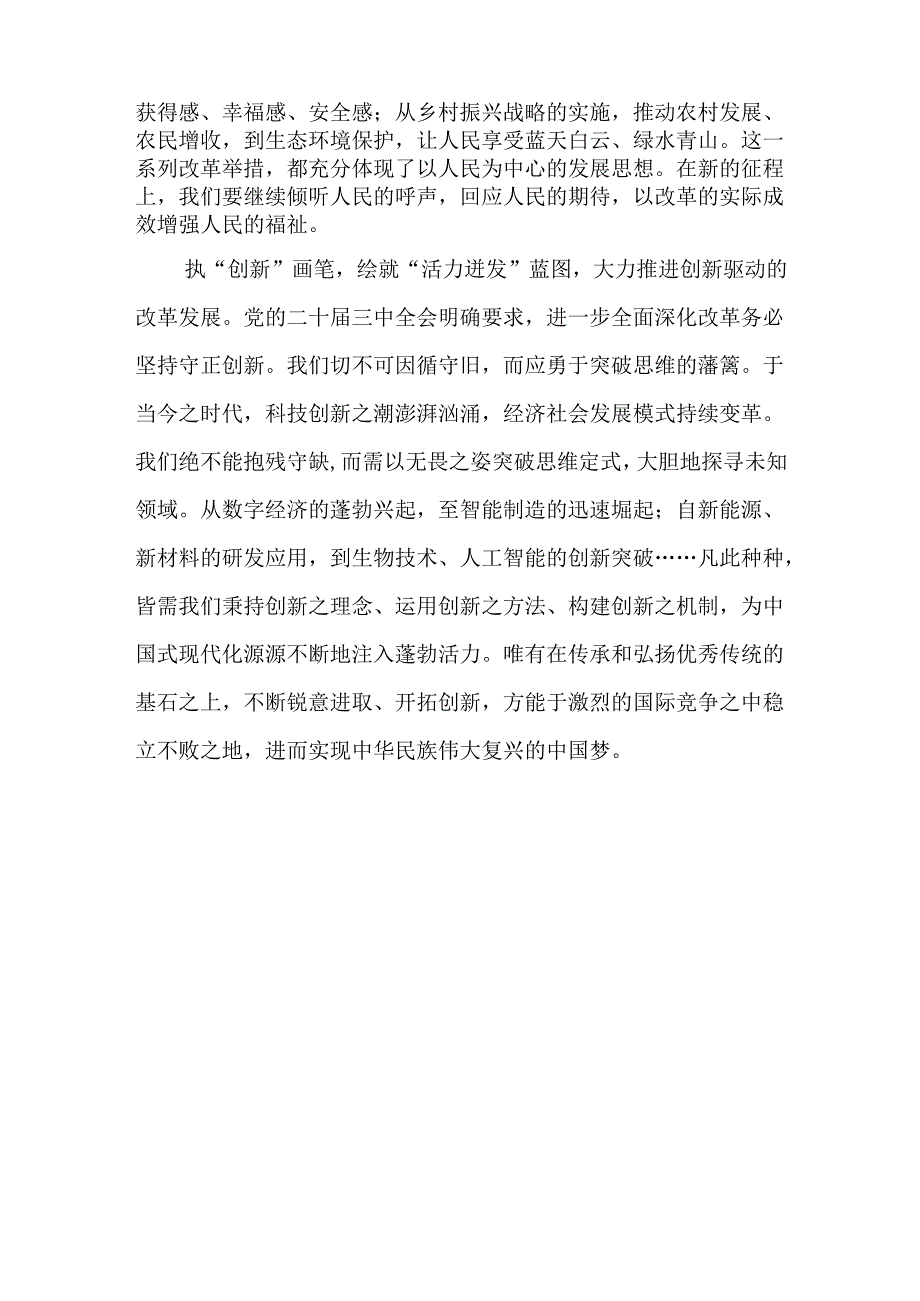 基层机关2024年“二十届三中全会精神”心得体会合集资料.docx_第2页