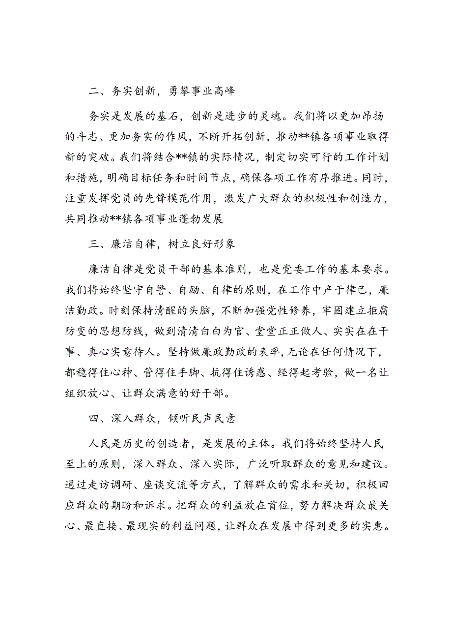 新任乡镇党委书记任职表态发言.docx_第2页