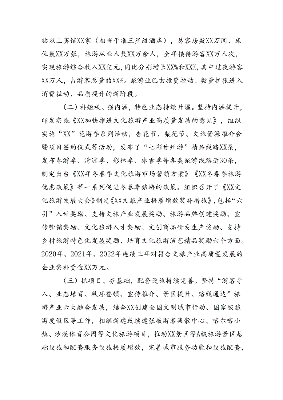 关于文旅产业高质量发展的调研报告（6539字).docx_第2页