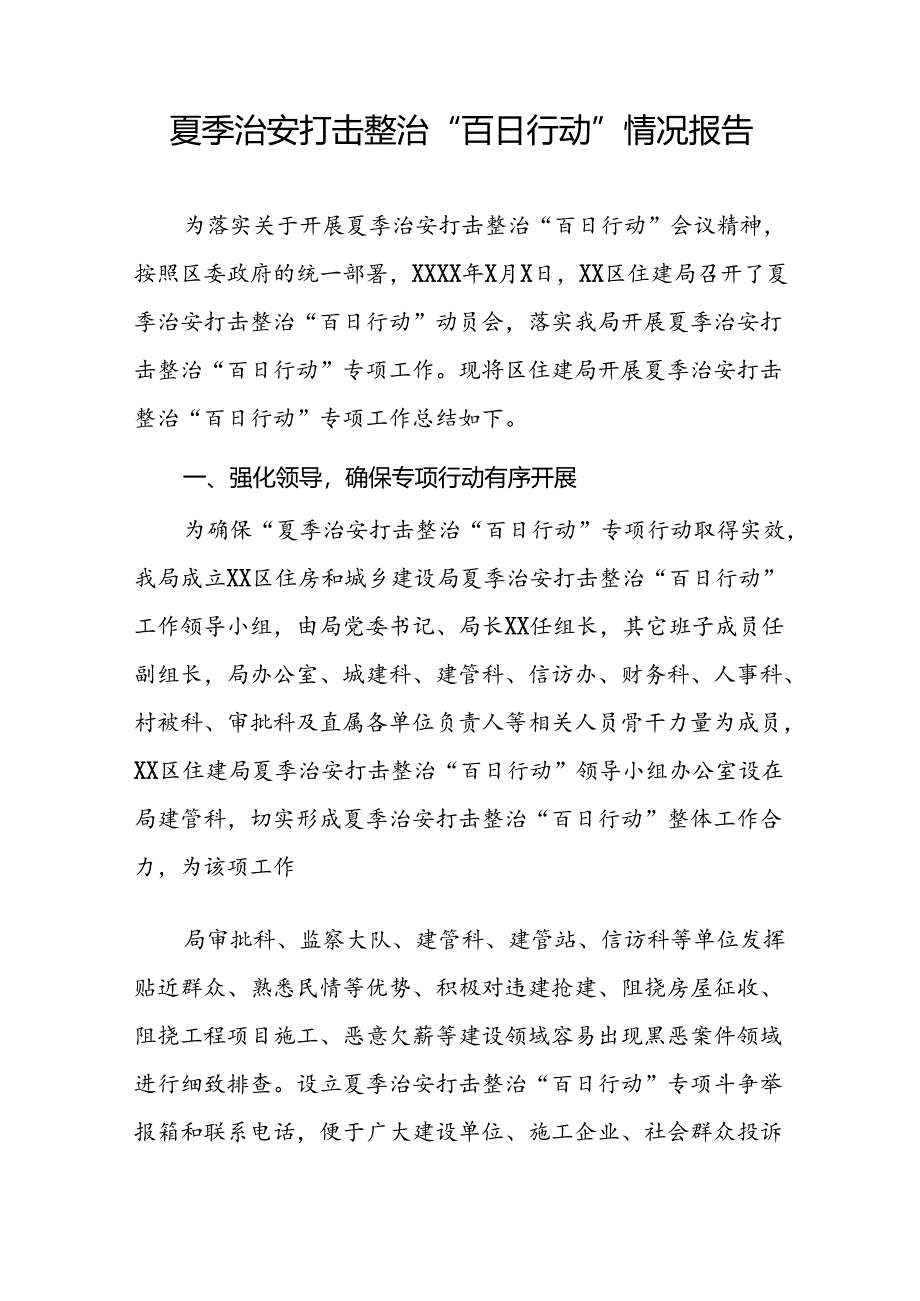 2024年夏季治安打击整治“百日行动”总结汇报十四篇.docx_第3页