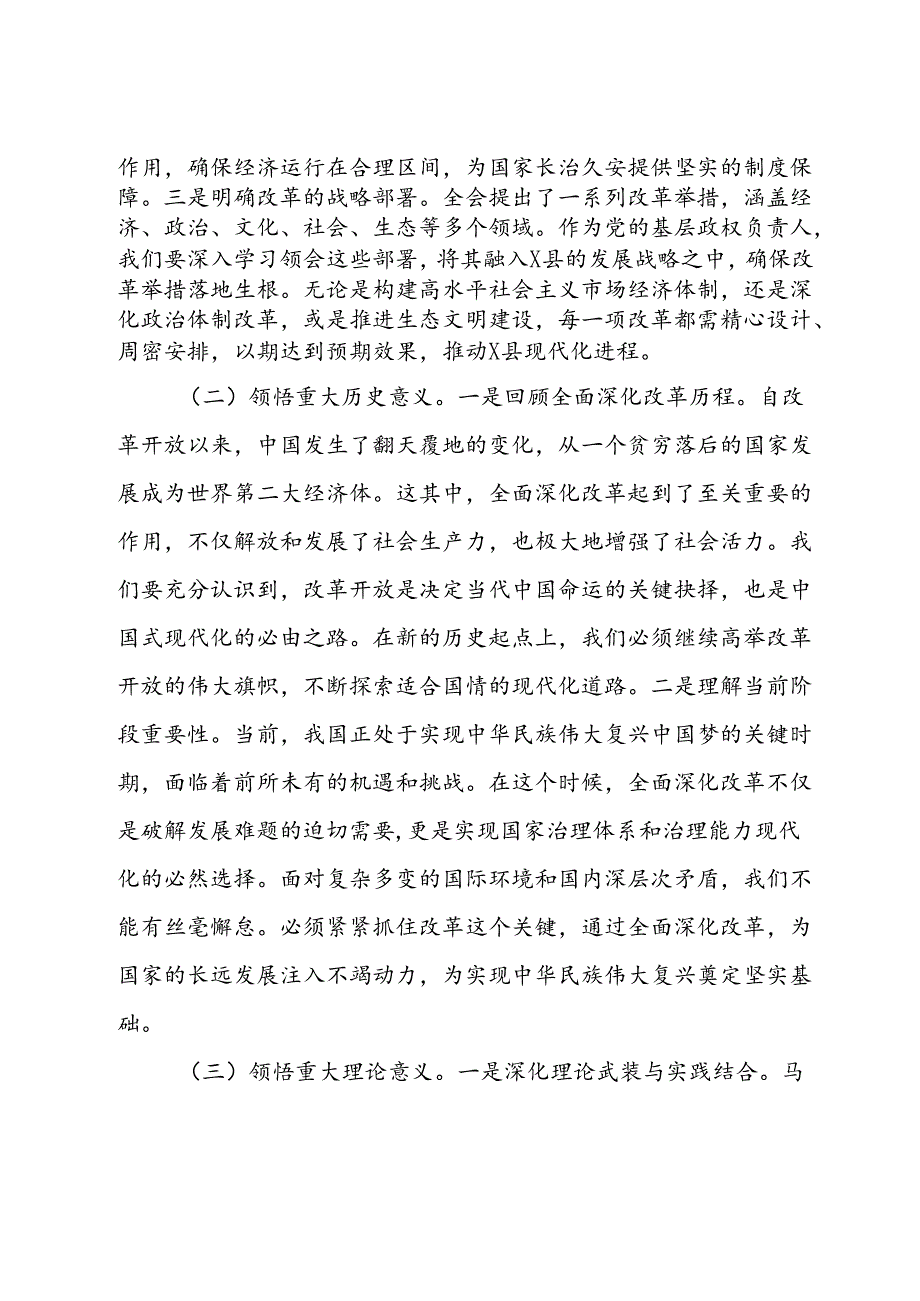 某县委书记学习二十届三中全会精神交流发言.docx_第2页