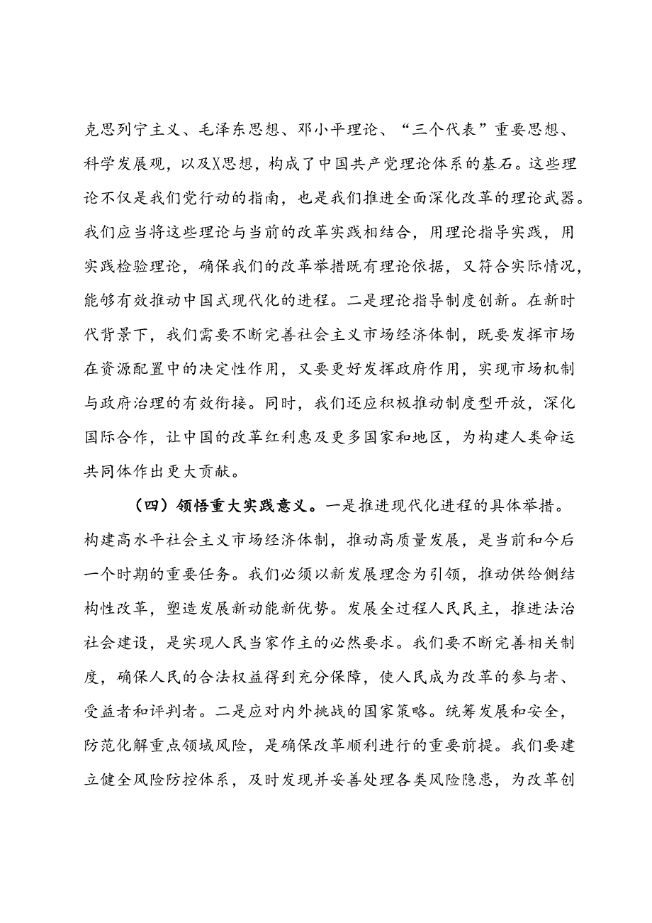 某县委书记学习二十届三中全会精神交流发言.docx_第3页