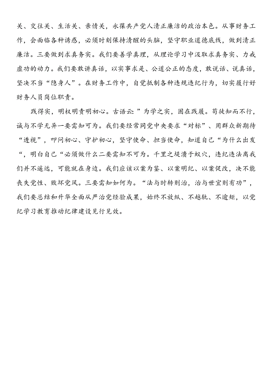 学习研讨交流材料（3篇）.docx_第2页