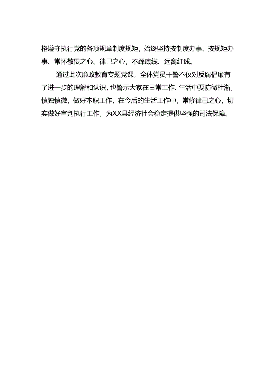 廉政党课扬清风明规守纪敲警钟县人民法院开展党风廉政教育月专题党课.docx_第2页