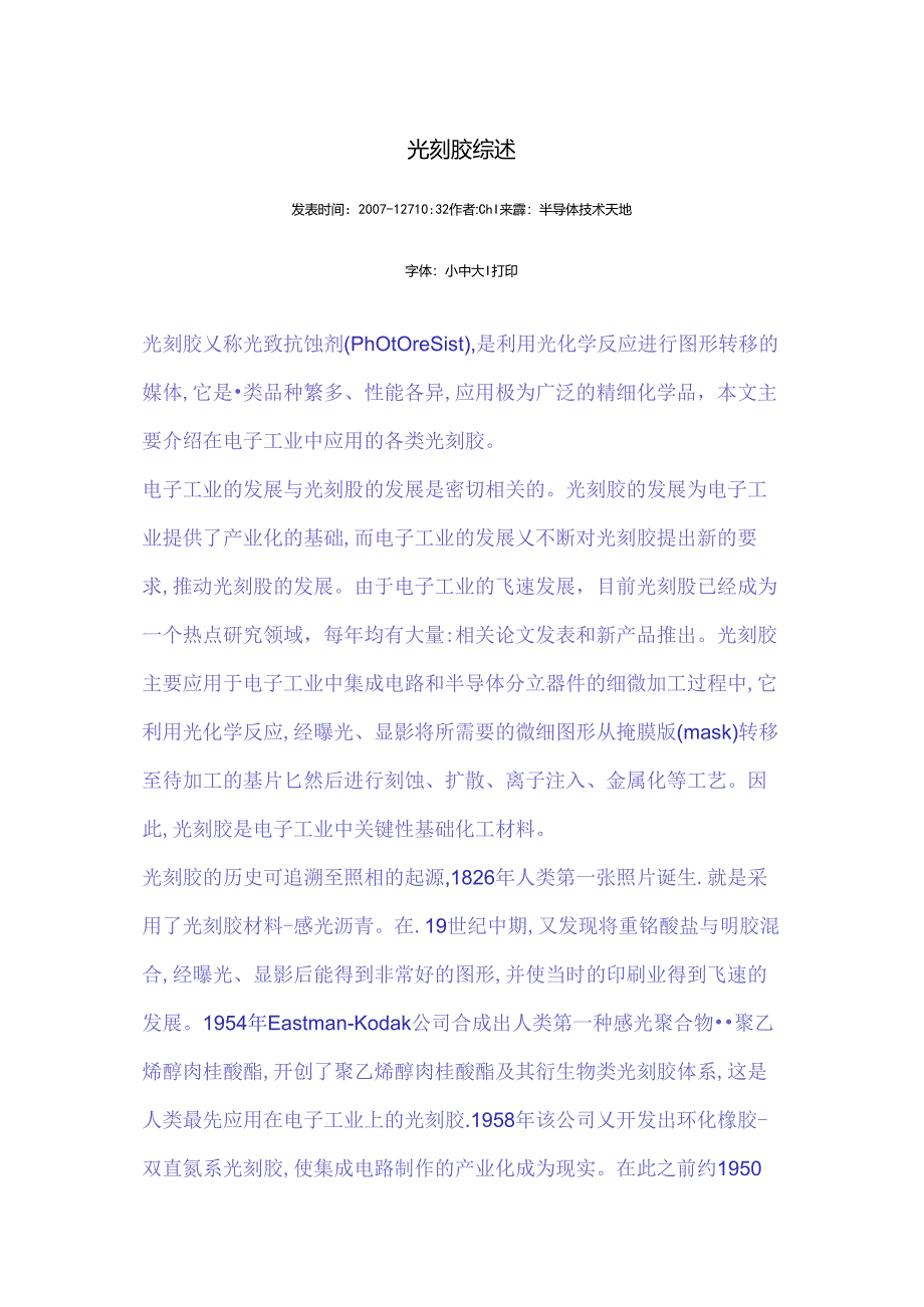 光刻胶综述完整版本.docx_第1页