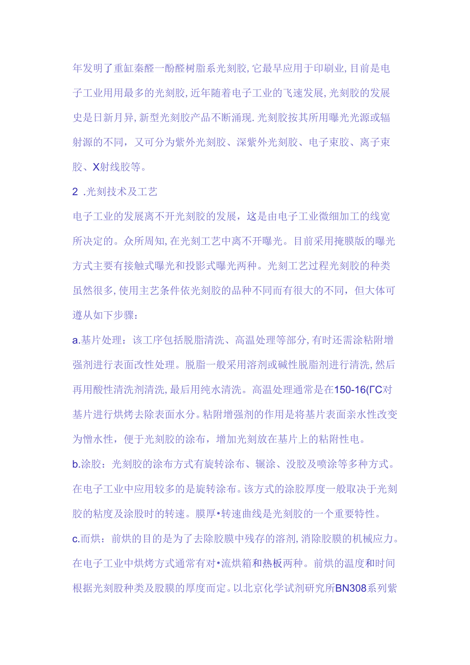 光刻胶综述完整版本.docx_第2页