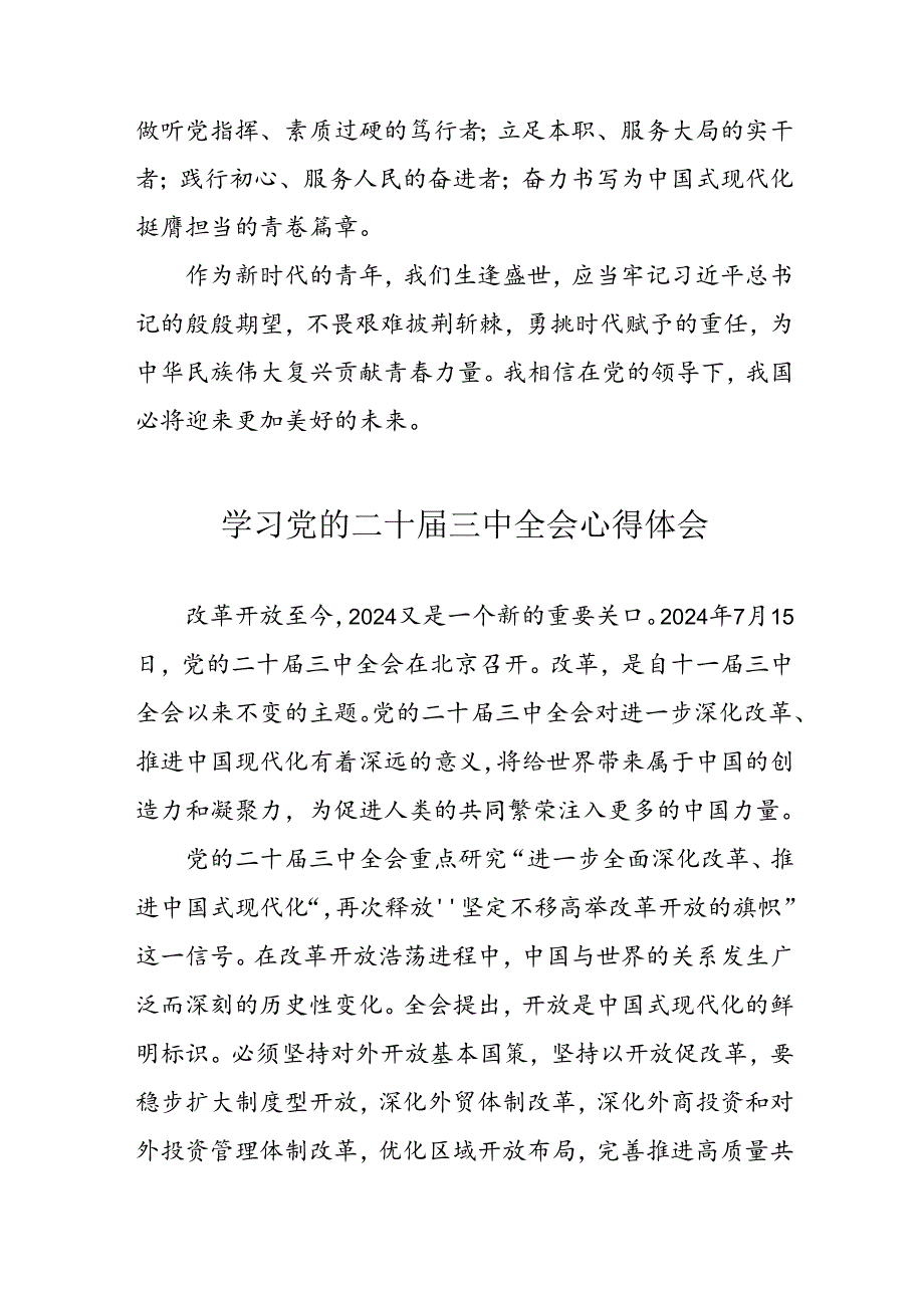 2024年学习党的二十届三中全会个人心得体会 汇编11份.docx_第2页