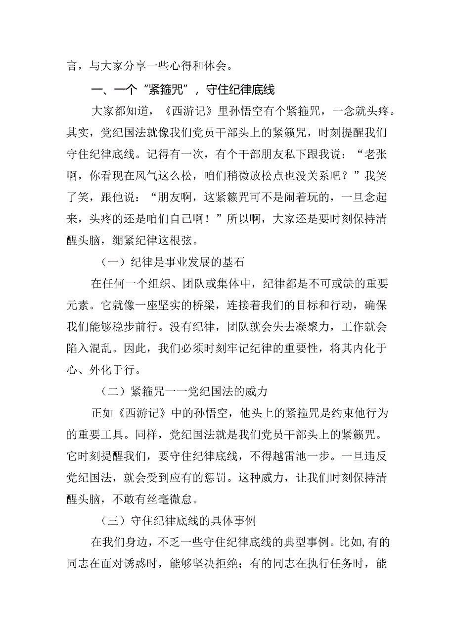 2024年在党纪学习教育警示教育大会上的发言（共10篇）汇编.docx_第3页