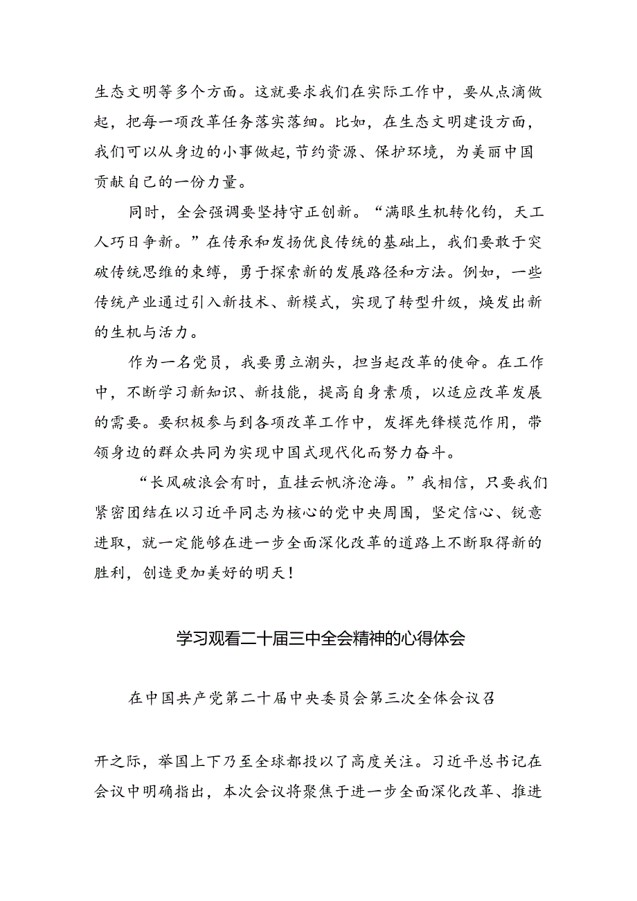 在深入学习贯彻2024年二十届三中全会公报交流研讨材料7篇供参考.docx_第2页