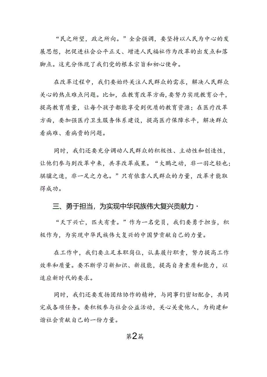 2024年度在深入学习贯彻二十届三中全会精神——深化改革不停步铸就现代化伟业的学习心得汇编.docx_第2页