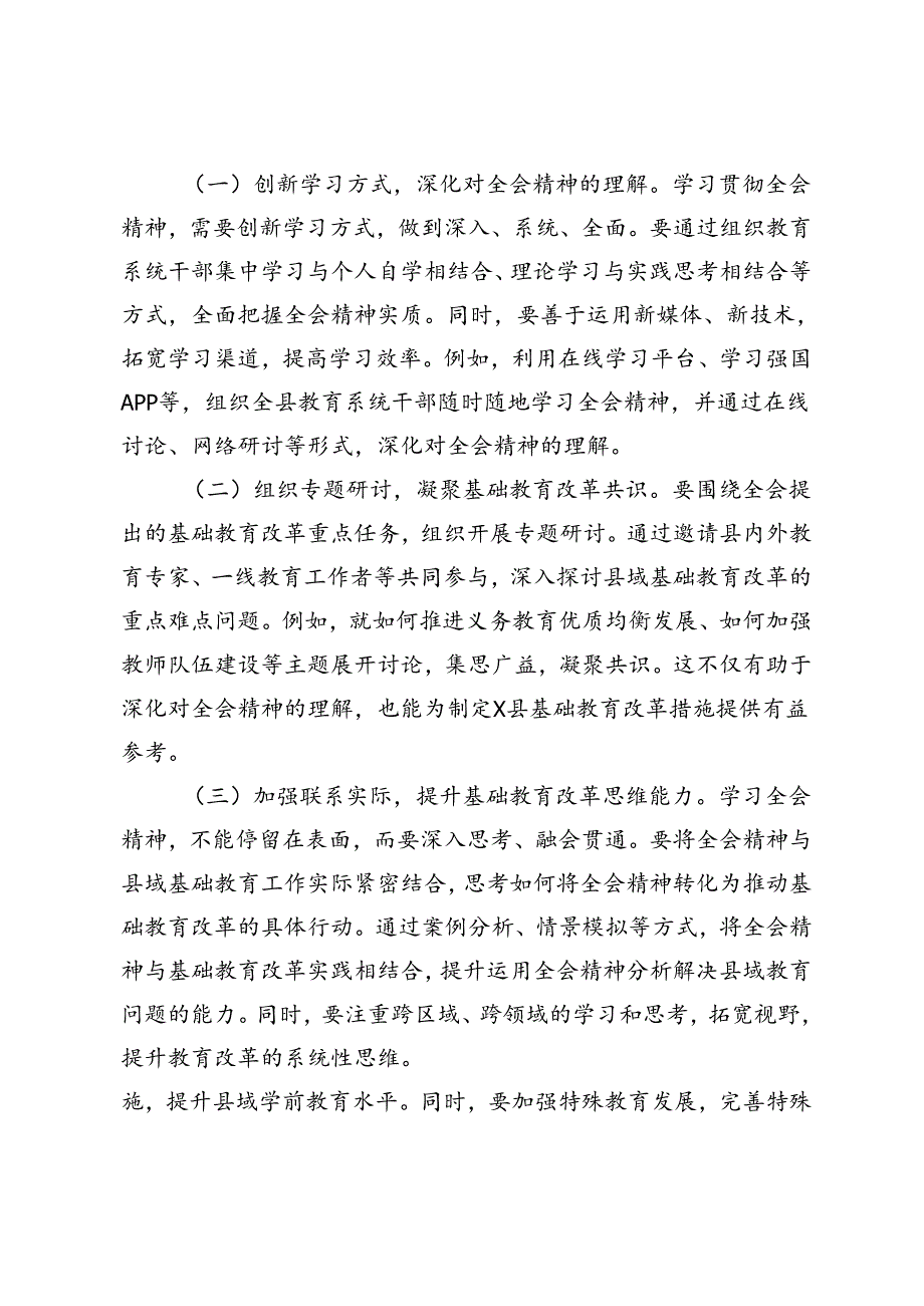 （9篇通用版）2024年学习贯彻党的二十届三中全会精神发言材料心得体会（党员、教师、局长、领导干部、金融）.docx_第3页