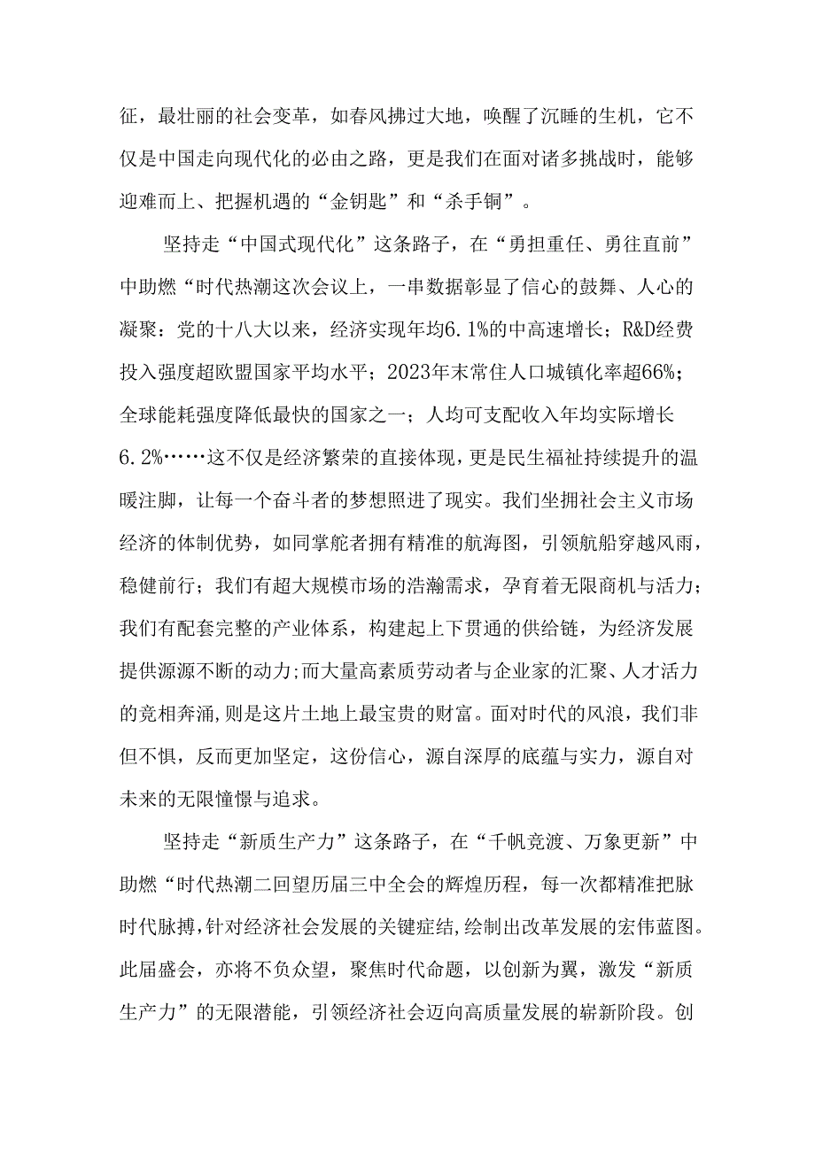 党员2024年二十届三中全会公报心得体会.docx_第2页