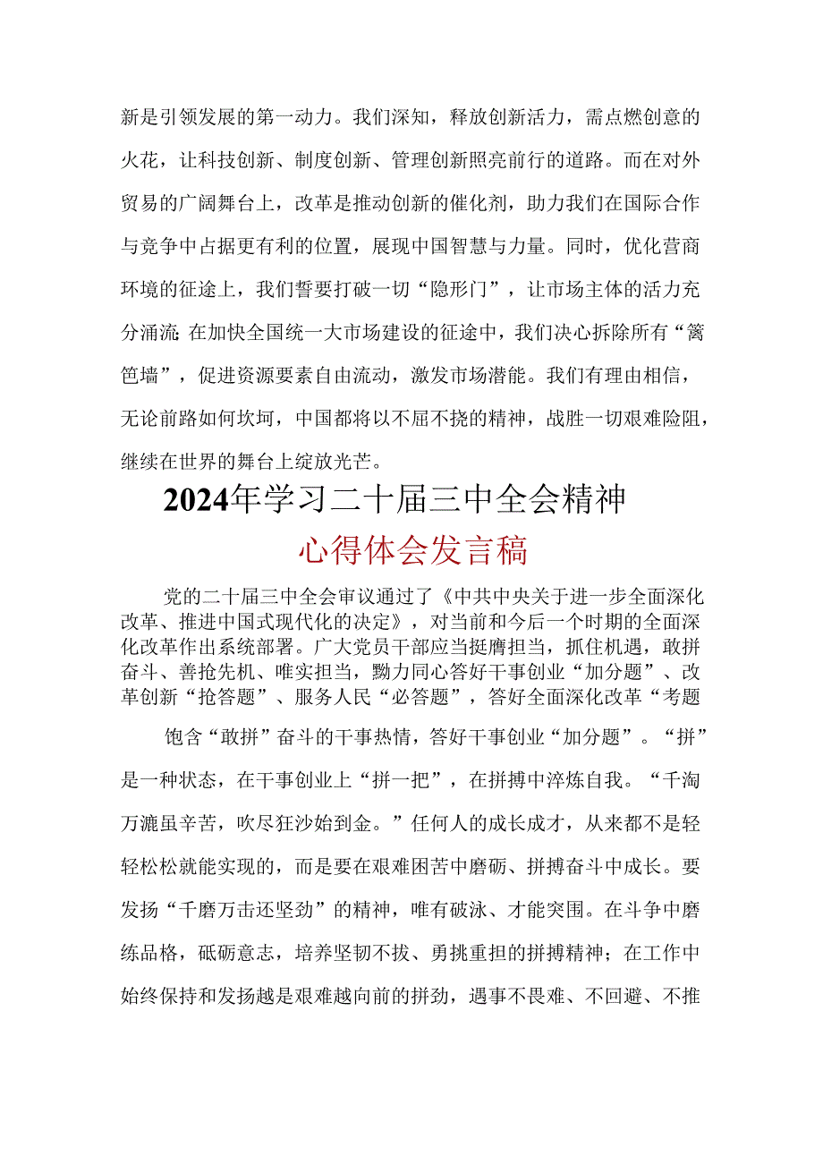 党员2024年二十届三中全会公报心得体会.docx_第3页