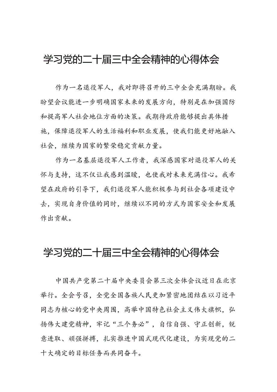 学习二十届三中全会精神心得体会精选模板三十篇.docx_第1页