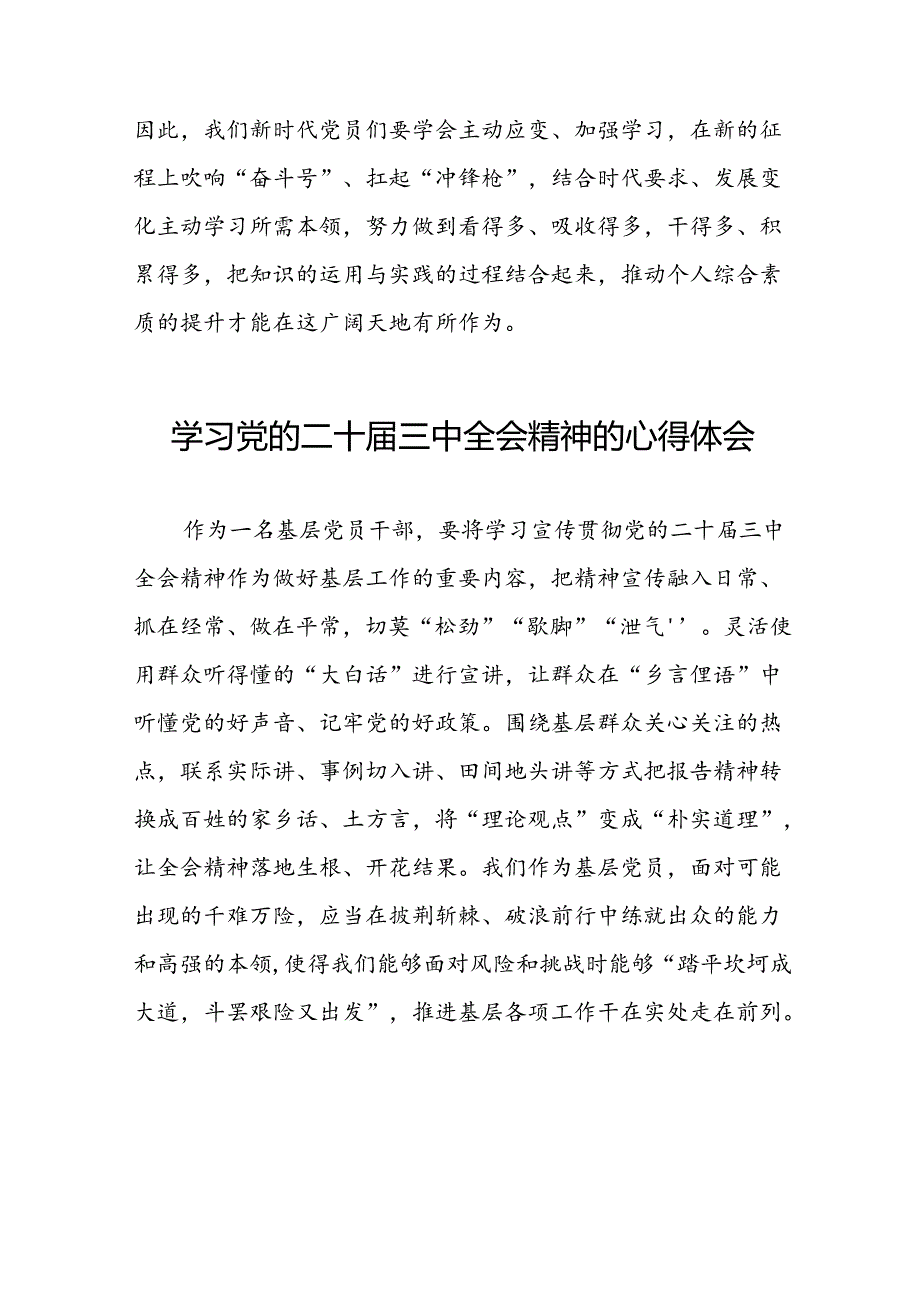 学习二十届三中全会精神心得体会精选模板三十篇.docx_第2页