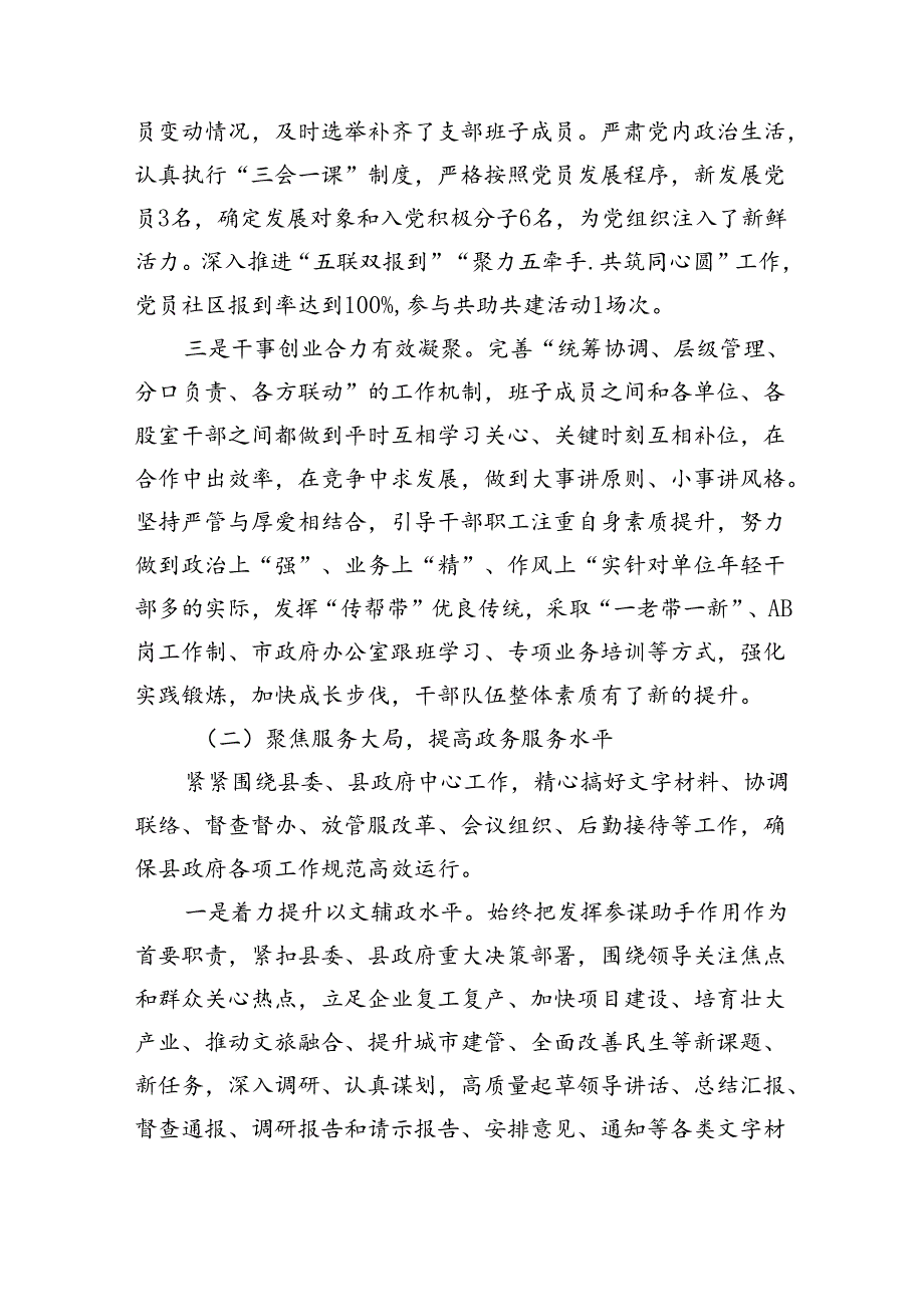 县政府办公室上半年工作总结和下半年工作计划（3822字）.docx_第2页