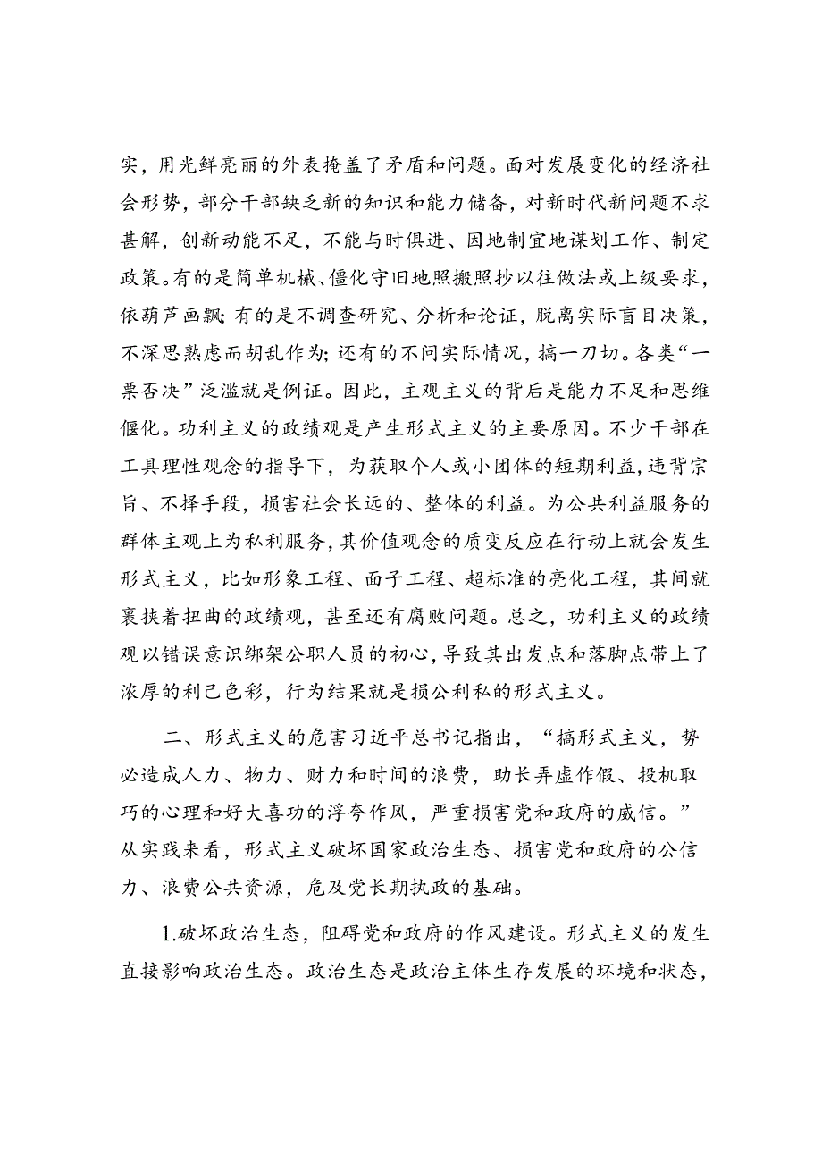 进一步强化形式主义治理工作的调研与思考（调研报告）.docx_第3页