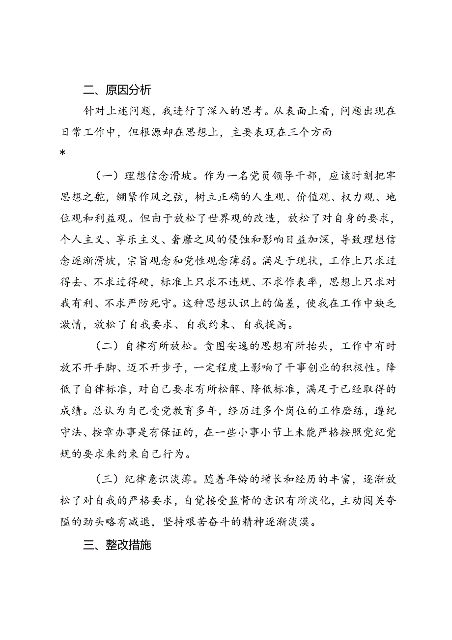 2024年开展党纪学习教育六大纪律检视剖析发言提纲（对照廉洁纪律方面存在的问题、原因分析、整改措施）.docx_第3页