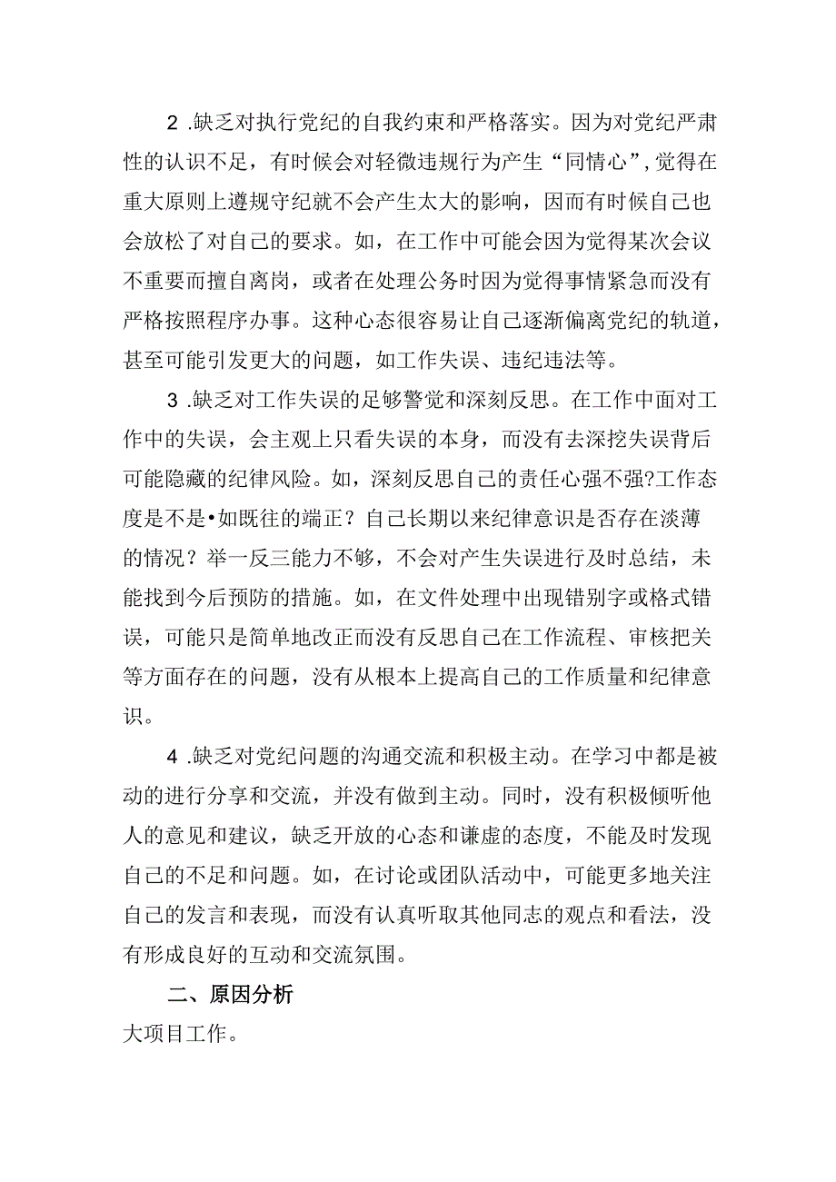 党纪学习教育存在问题及整改措施清单及下一步工作计划优选5篇.docx_第1页