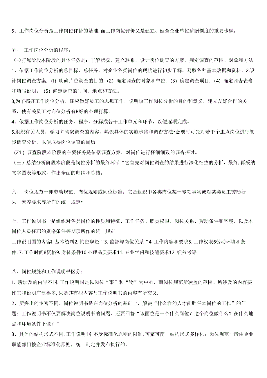 2024年人力资源管理师三级-重点-必过.docx_第2页