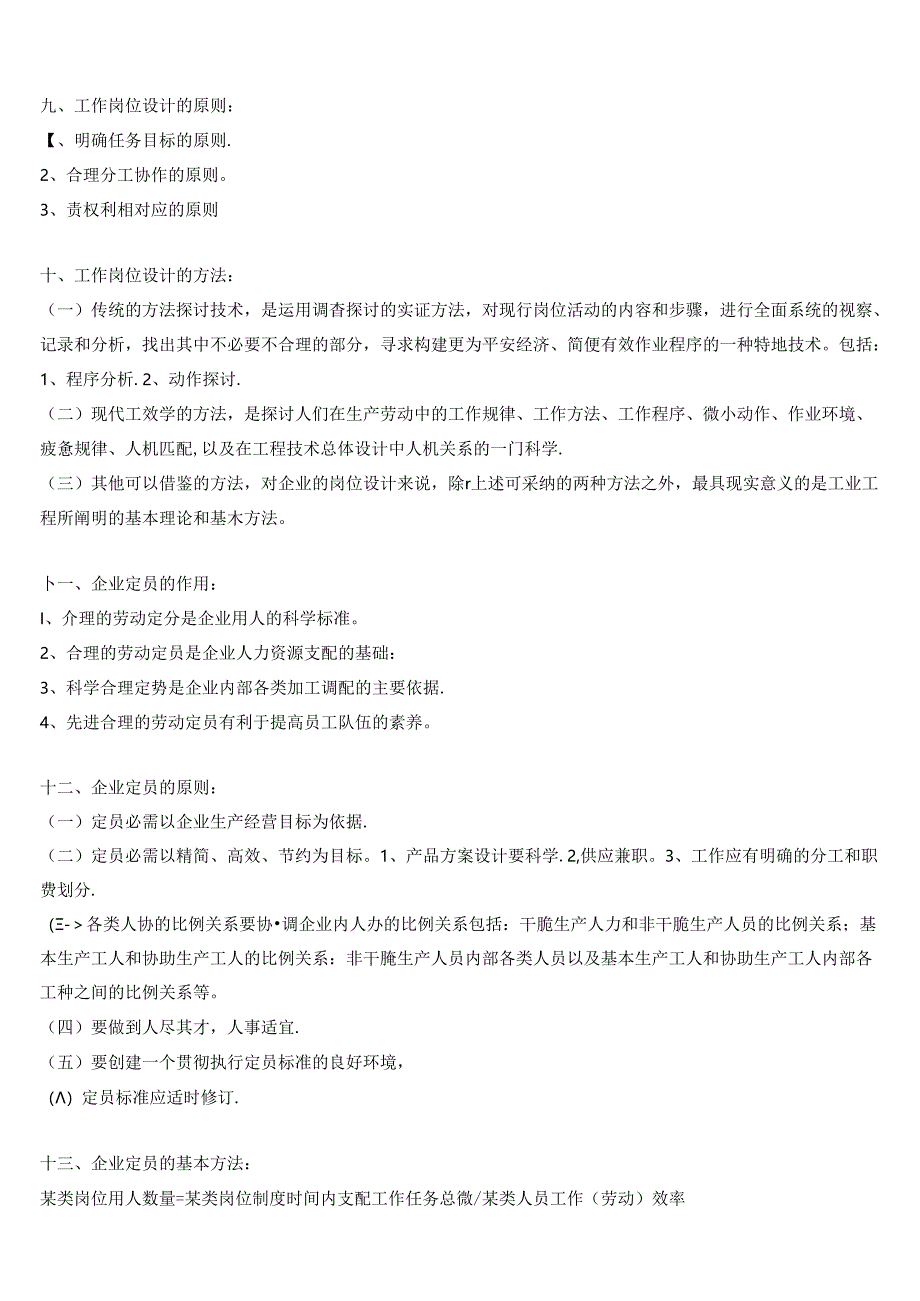 2024年人力资源管理师三级-重点-必过.docx_第3页