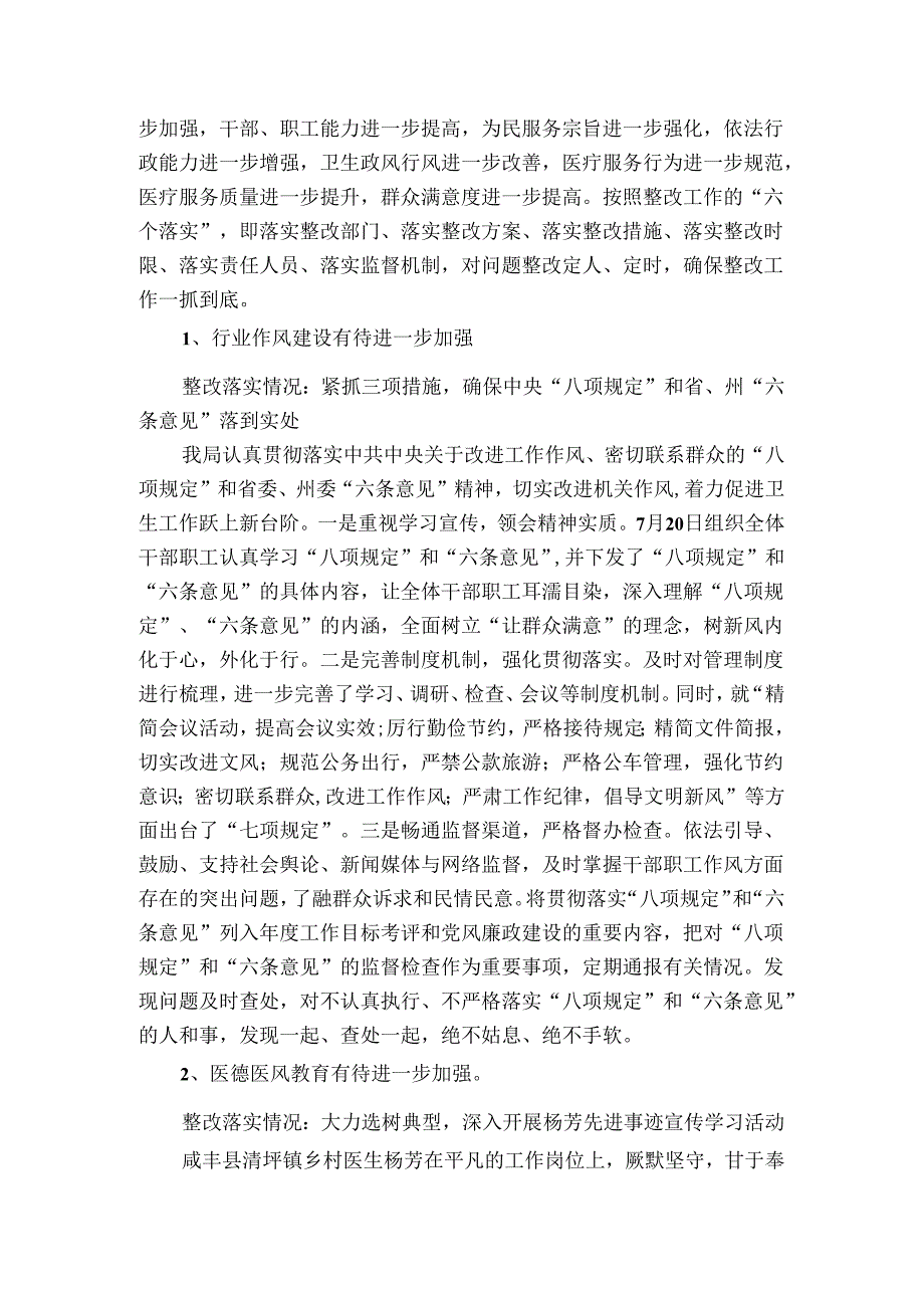 组织生活会查摆问题整改落实情况.docx_第2页