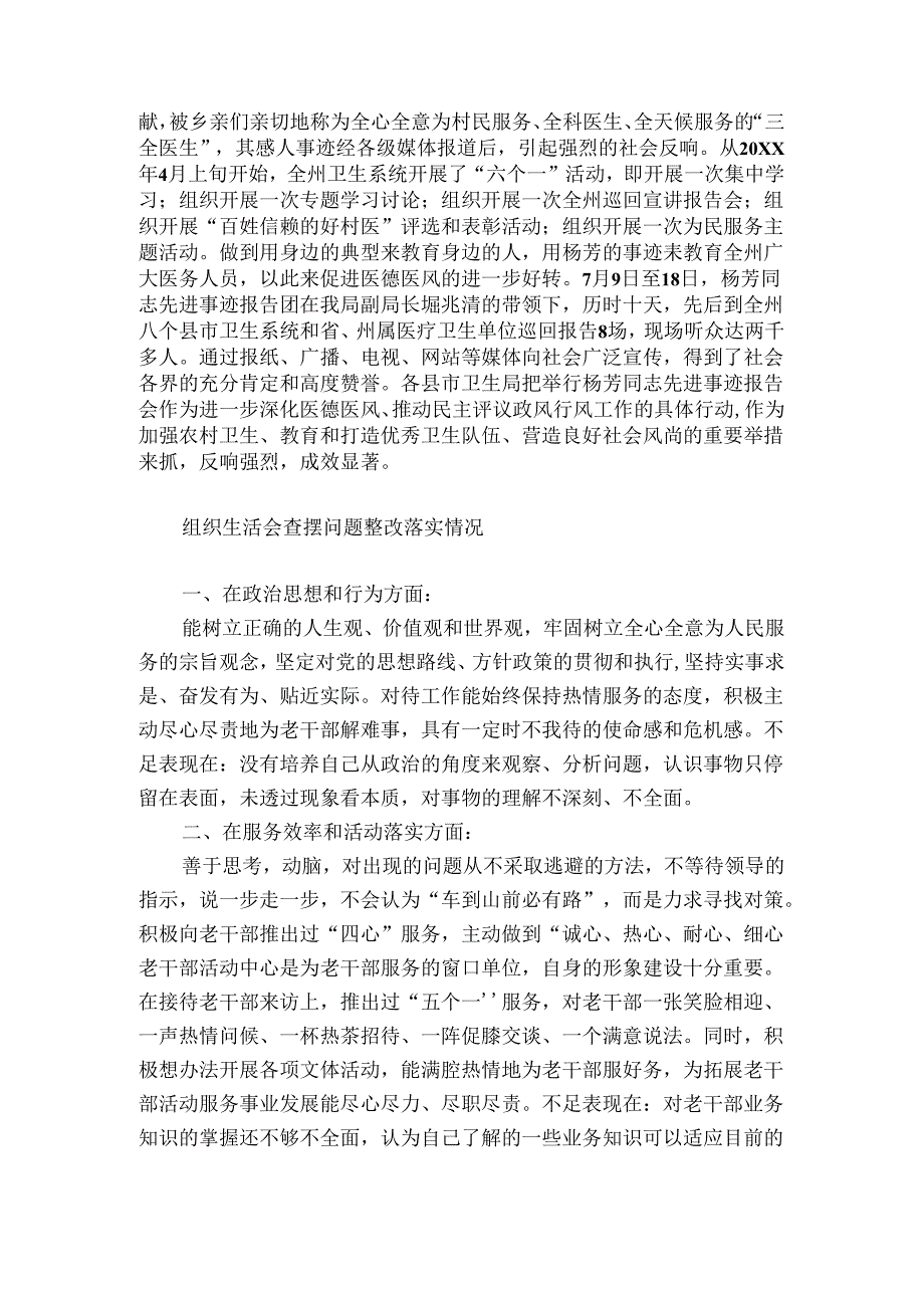 组织生活会查摆问题整改落实情况.docx_第3页