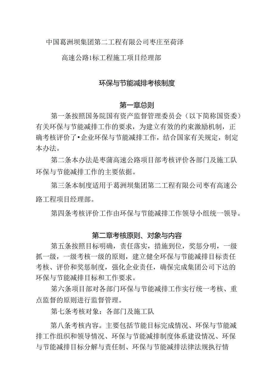 节能减排考核制度.docx_第2页