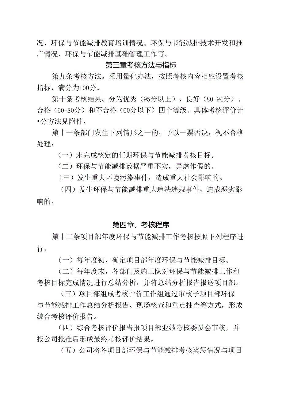 节能减排考核制度.docx_第3页