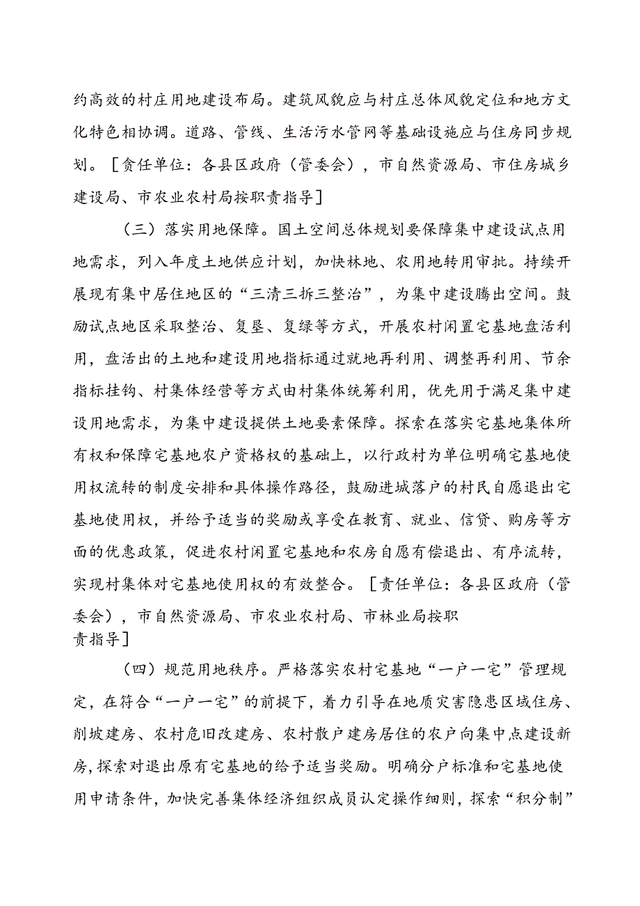 关于全面推进农村住房集中建设试点工作行动方案.docx_第3页