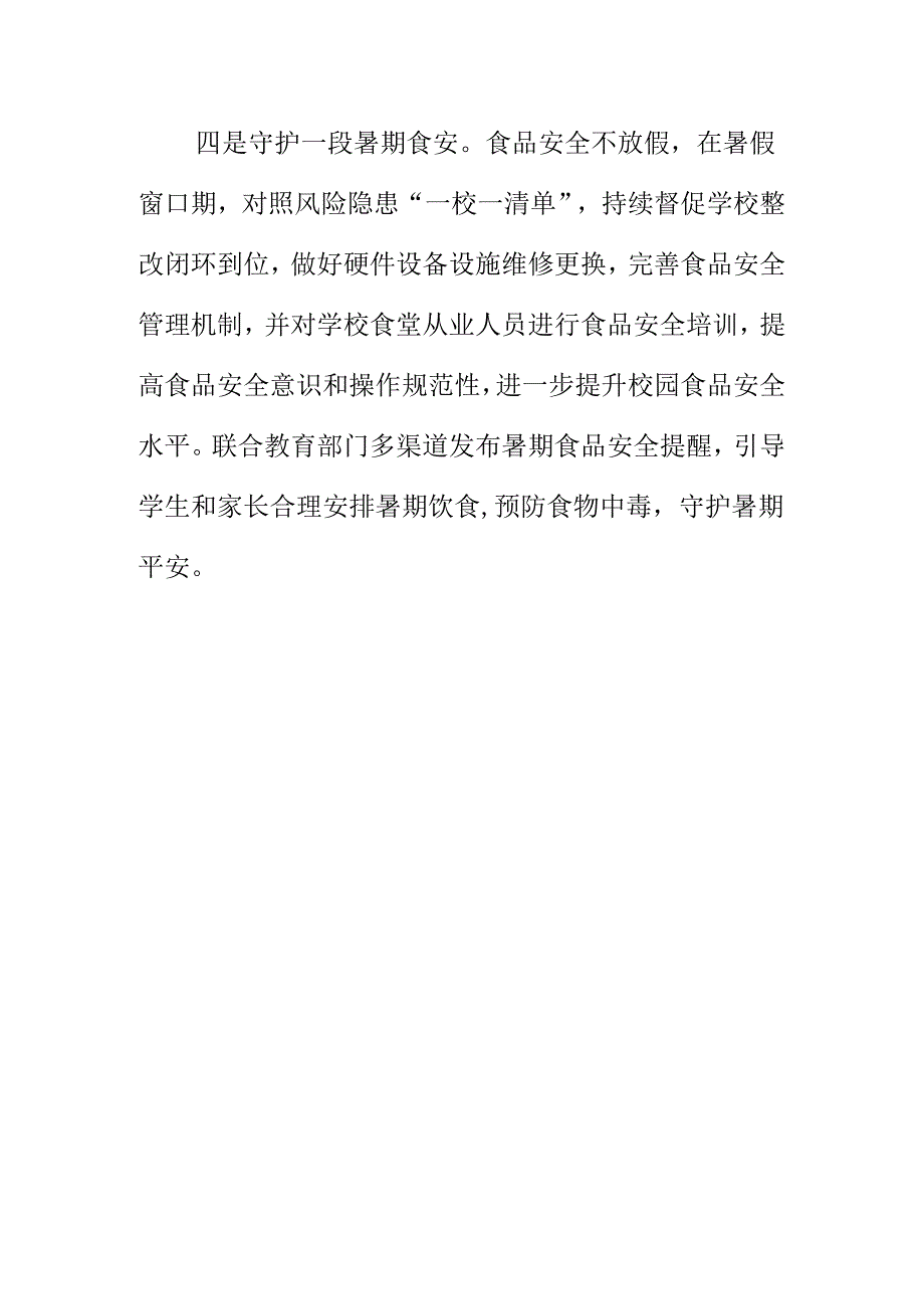 X市场监管部门开展中小学校园食品安全专项整治工作新亮点.docx_第3页