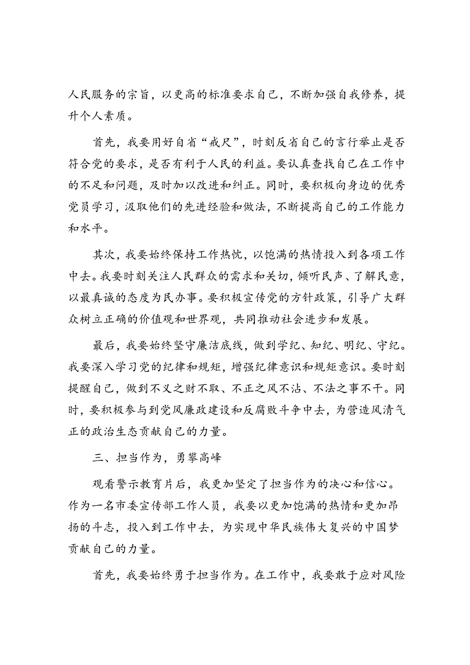 观警示教育片有感：筑牢防线砥砺前行.docx_第2页