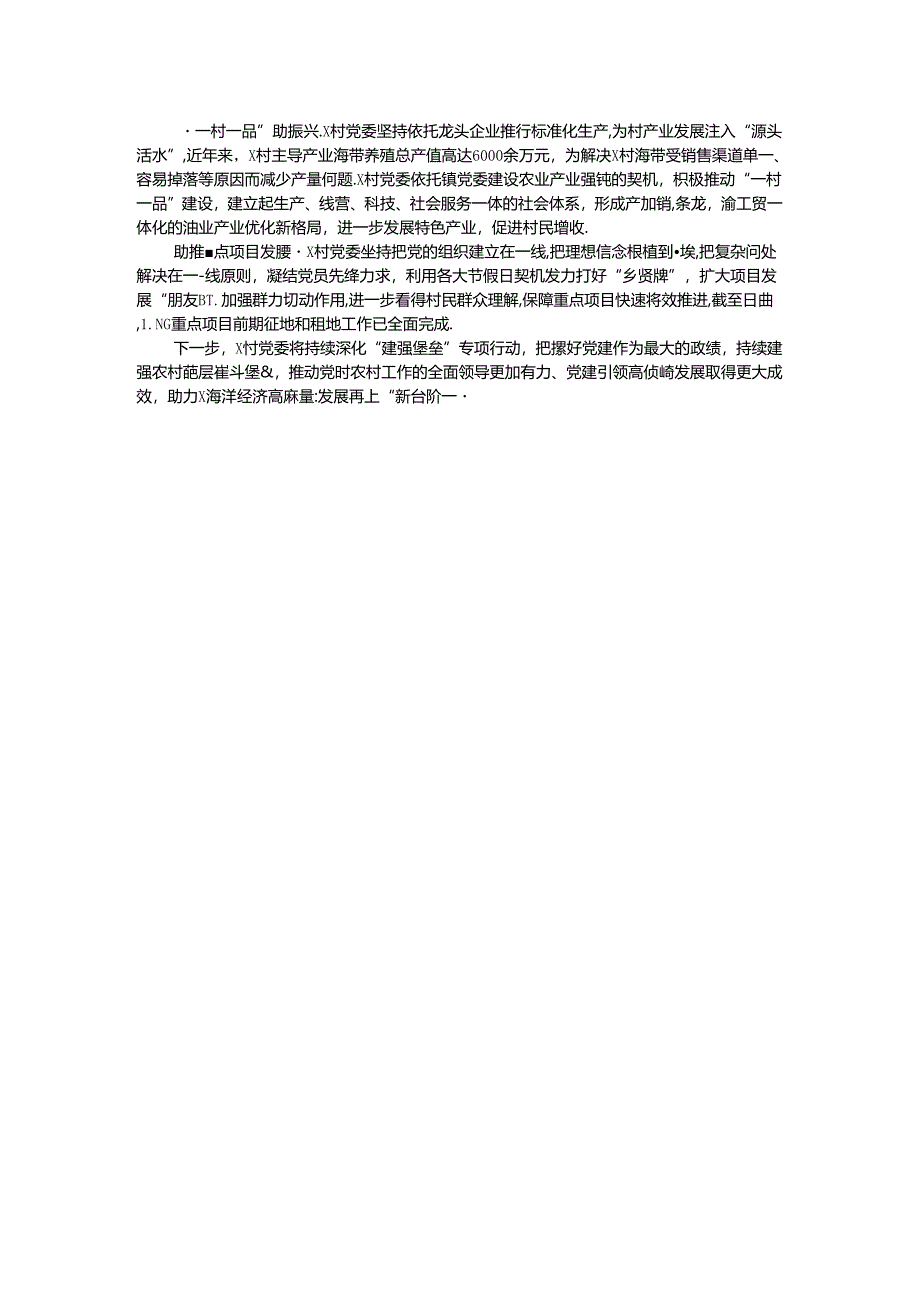 在全市“建强堡垒”专项行动部署会暨抓党建促乡村振兴现场推进会上的发言.docx_第2页