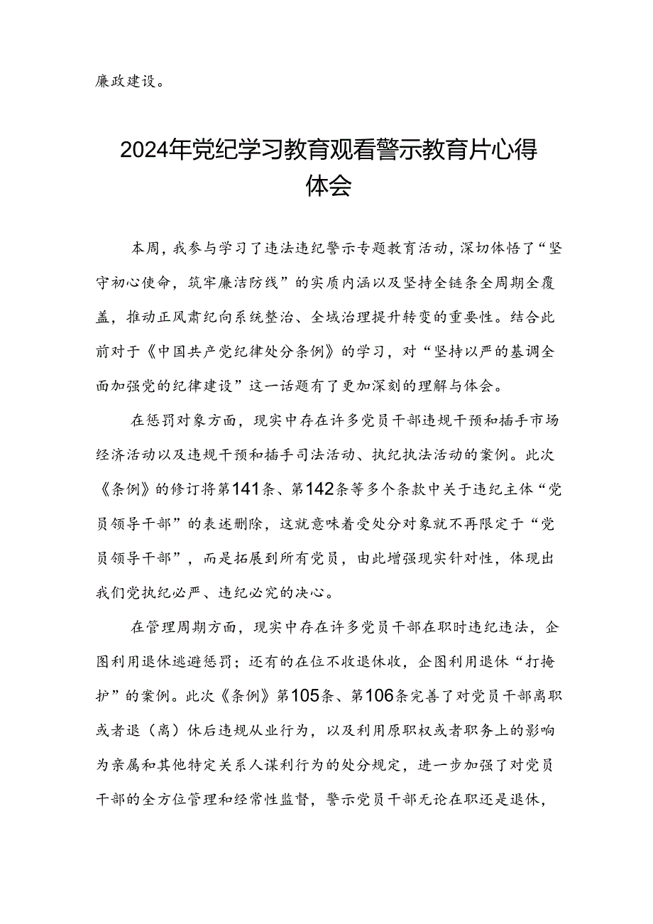 2024年机关干部关于党纪学习教育观看警示教育专题片的心得体会(18篇).docx_第2页