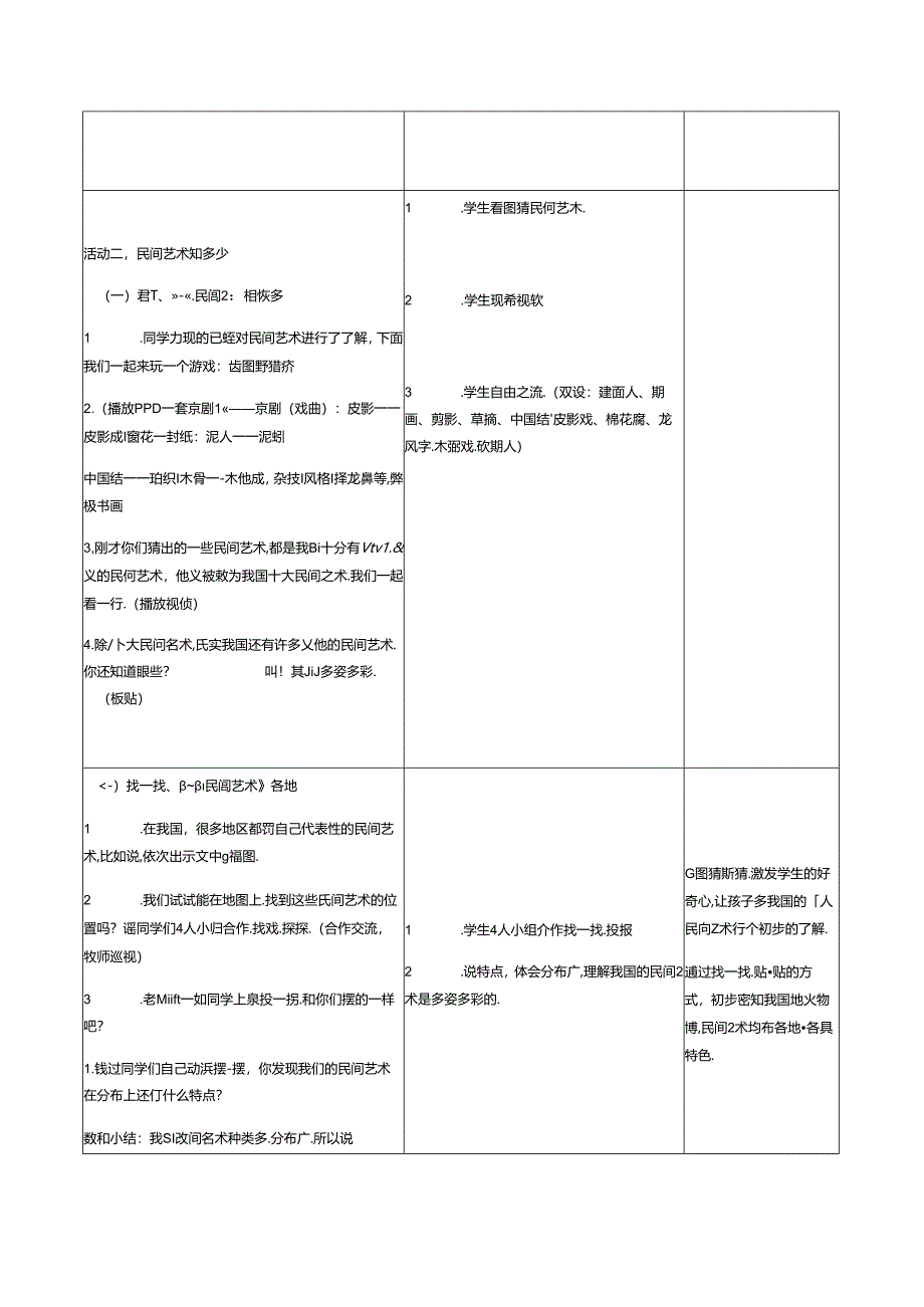 部编版道德与法治-11-1民间艺术交流会教学设计.docx_第3页