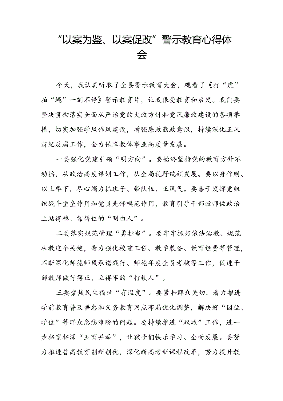 以案为鉴以案促改警示教育大会的心得感悟三篇.docx_第2页