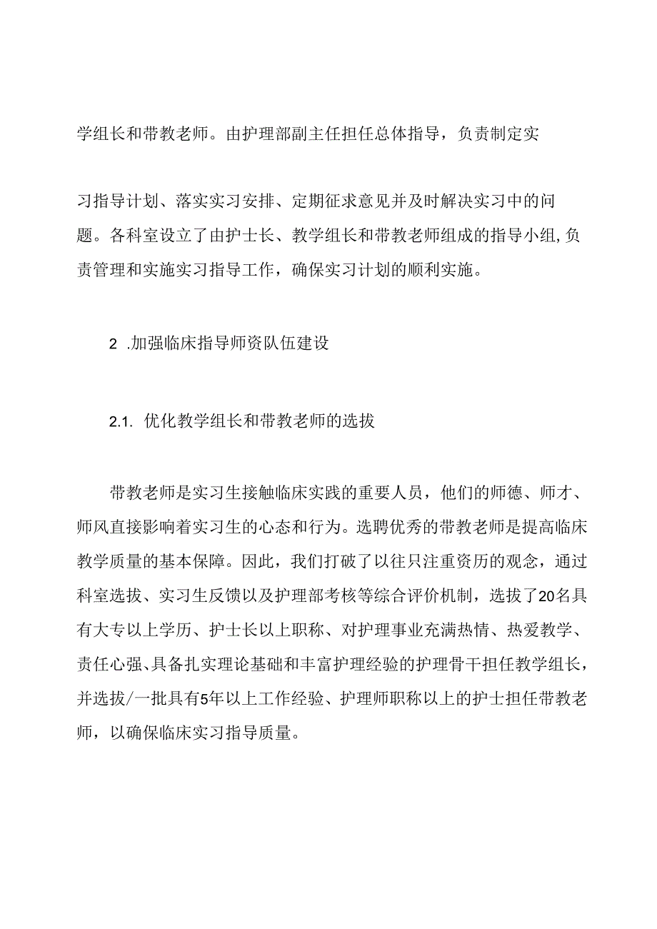 护理实习老师的带教方案.docx_第2页