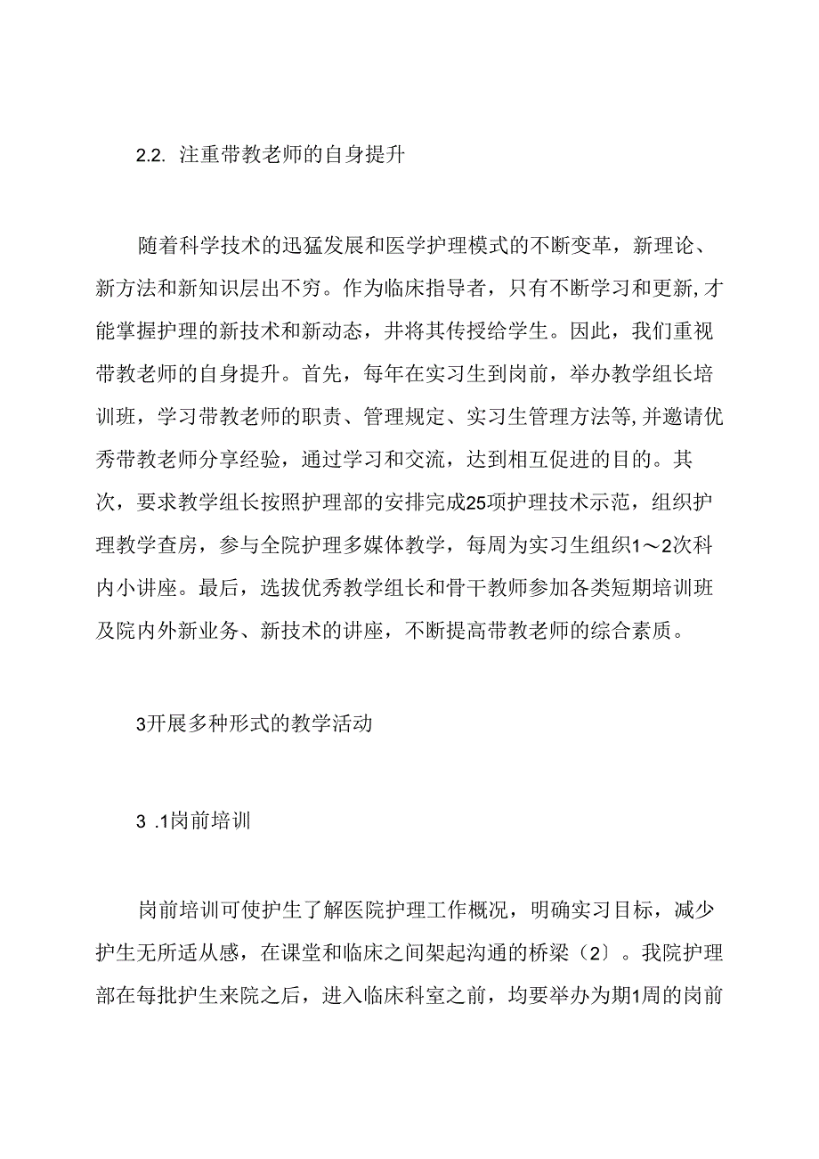 护理实习老师的带教方案.docx_第3页