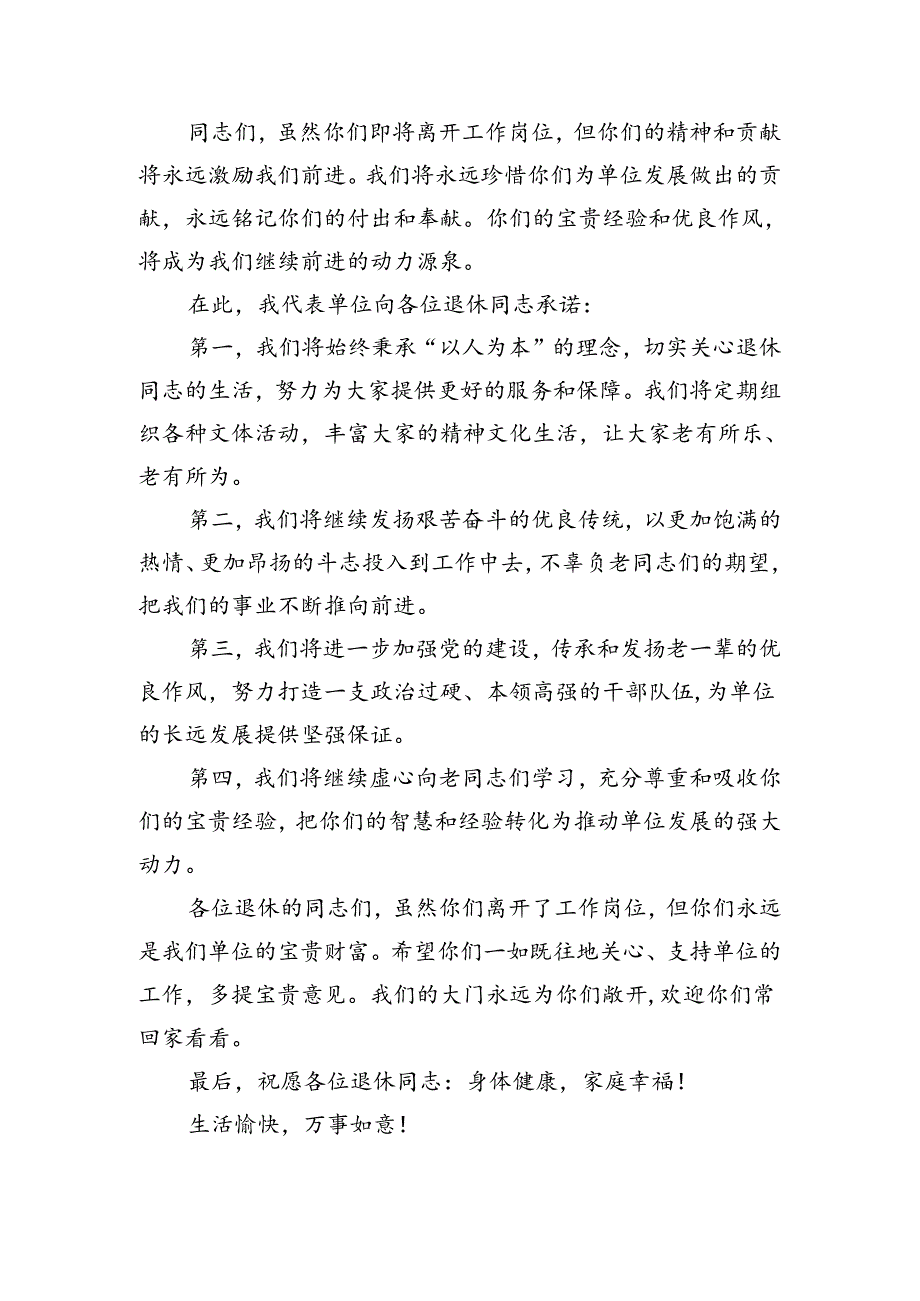 党工委书记在干部荣退仪式上的讲话稿.docx_第2页