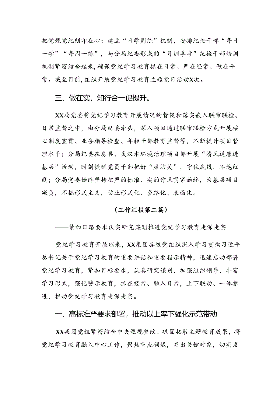 关于2024年度党纪专题教育阶段性总结含亮点与成效8篇.docx_第2页