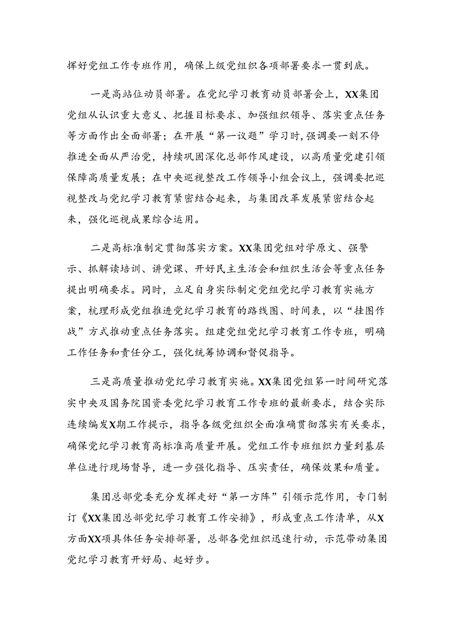 关于2024年度党纪专题教育阶段性总结含亮点与成效8篇.docx_第3页