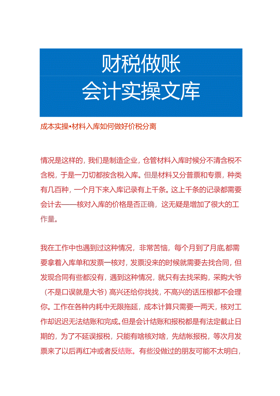 成本实操-材料入库如何做好价税分离.docx_第1页