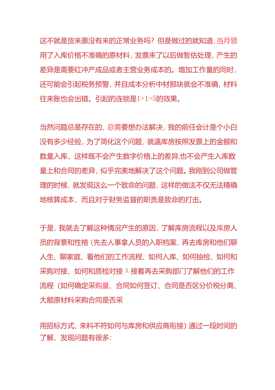 成本实操-材料入库如何做好价税分离.docx_第2页