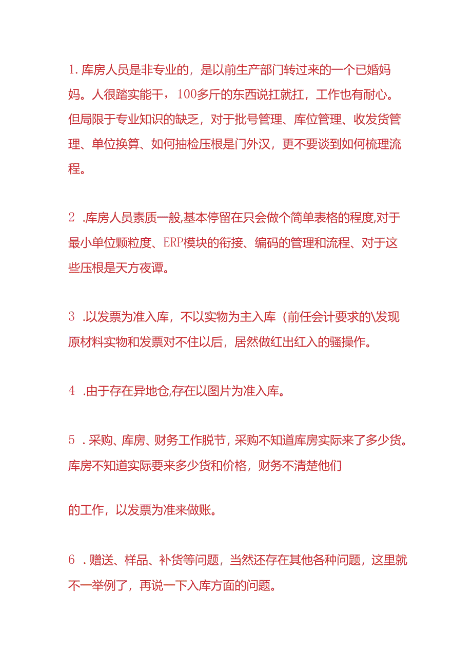 成本实操-材料入库如何做好价税分离.docx_第3页