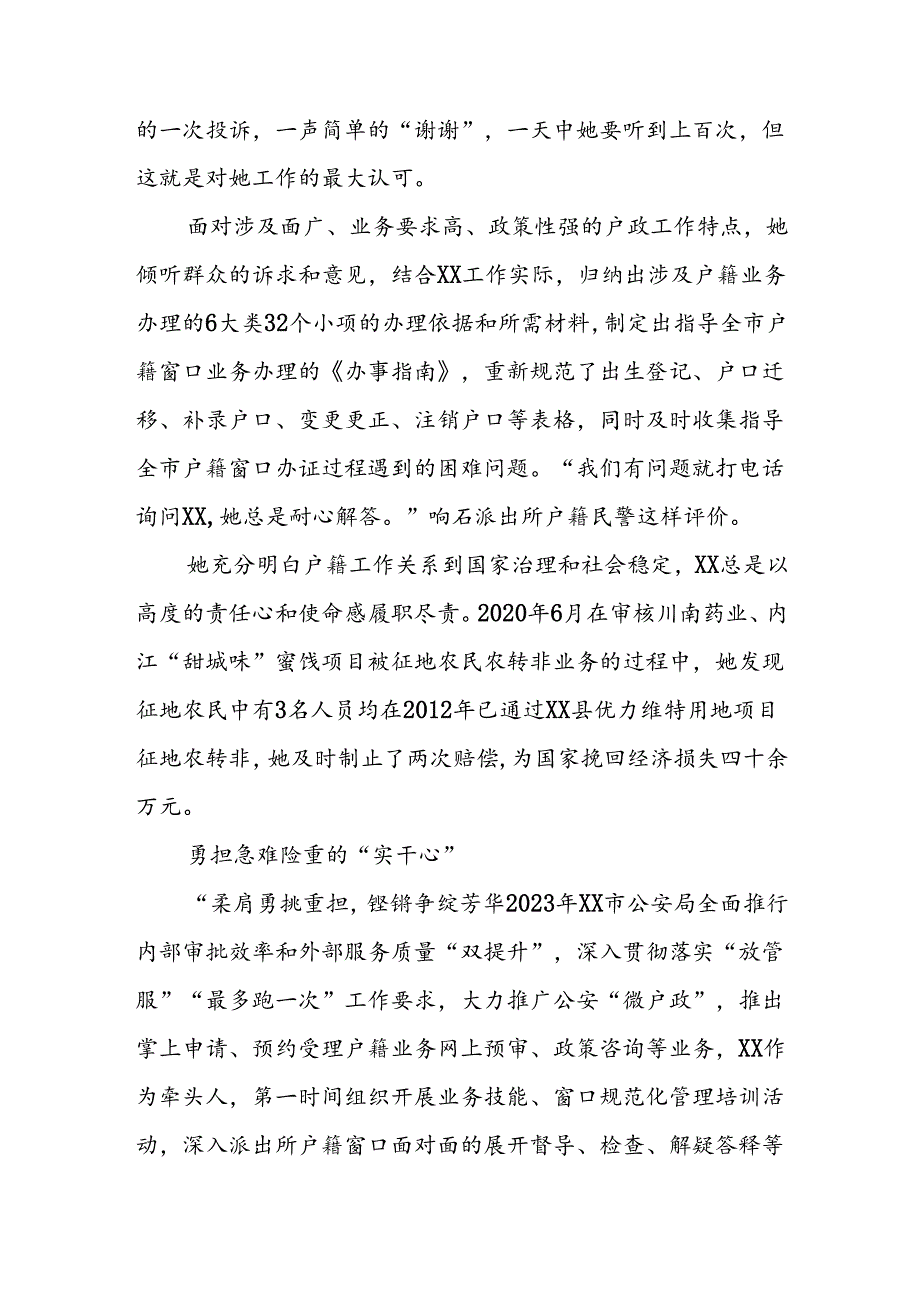 户籍民警先进事迹材料.docx_第2页