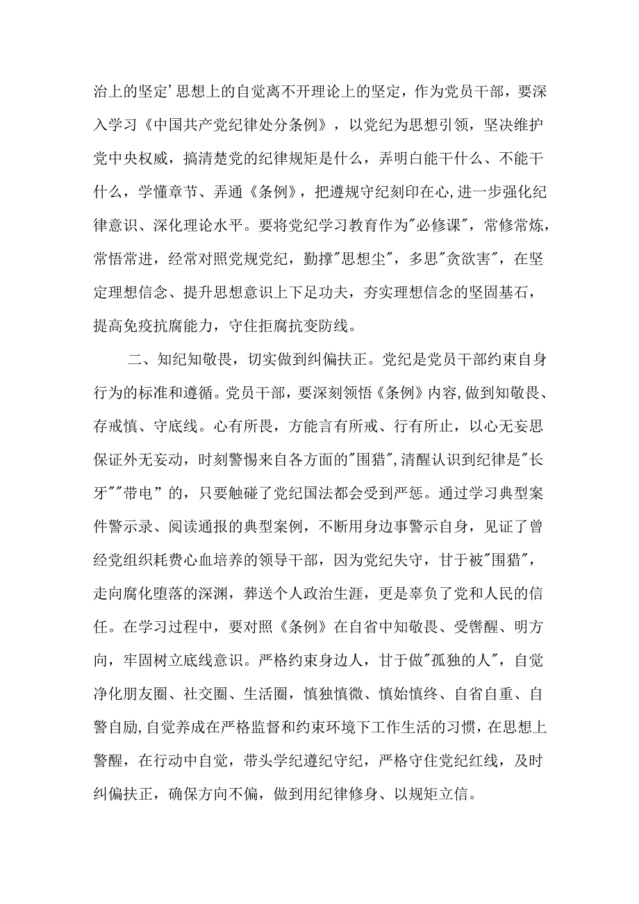 党纪学习教育研讨发言3篇：增强纪律意识、规矩意识.docx_第2页